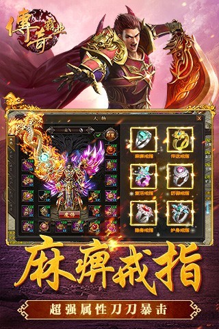 传奇霸业无限元宝版本 游戏截图