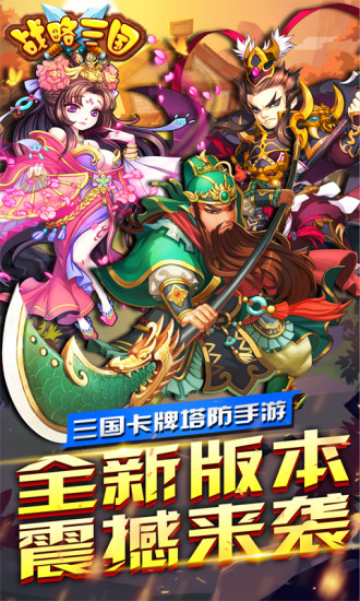 战略三国内购修改版 游戏截图