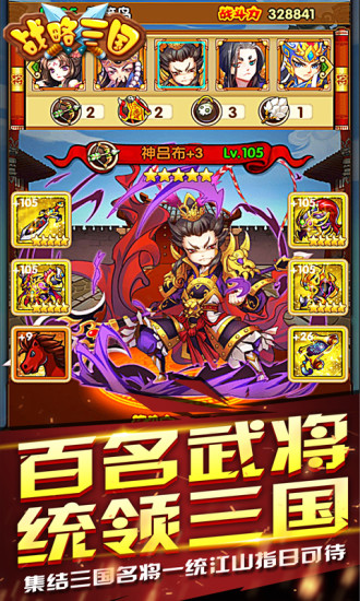 战略三国内购修改版 游戏截图