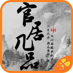 官居几品金手指修改版 Logo