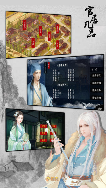 官居几品金手指修改版 游戏截图